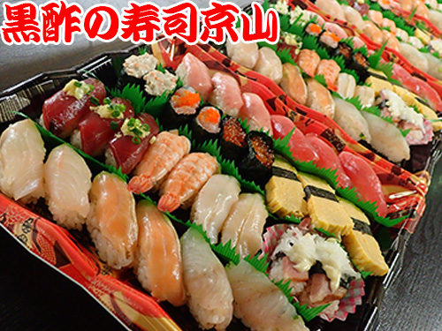 港区六本木まで美味しいお寿司をお届けします。宅配寿司の京山です。お正月も営業します！